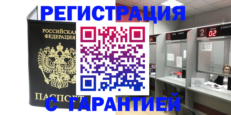 временная регистрация в Светлогорске